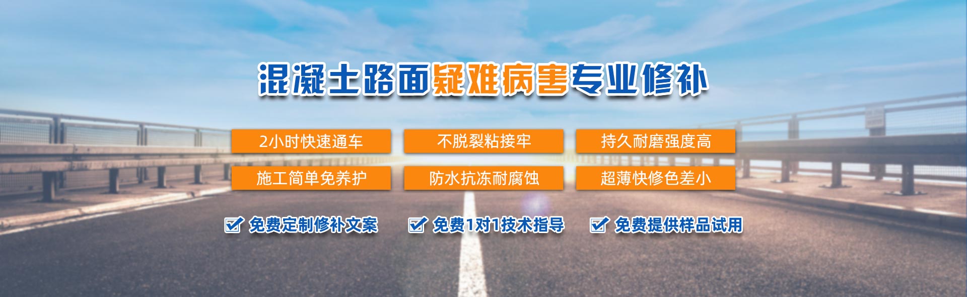 病害修補方案