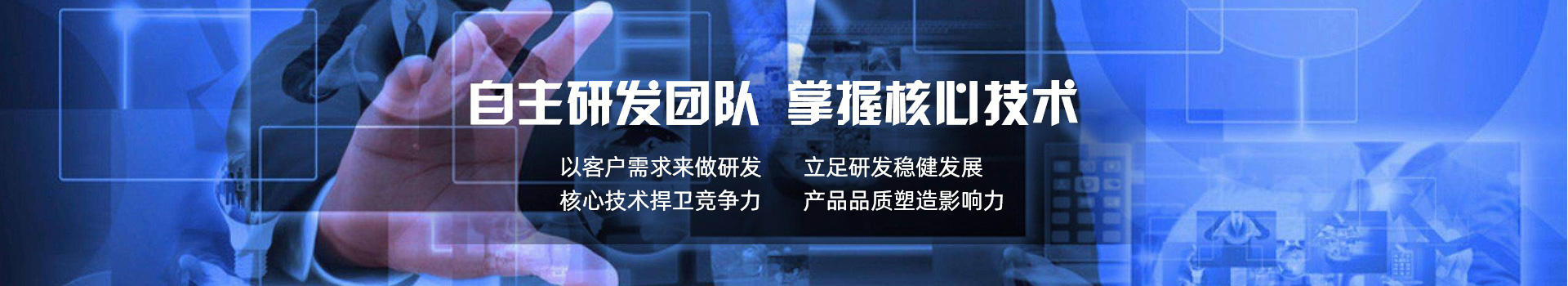 技術(shù)研發(fā)